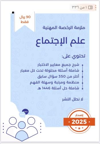 علم اجتماع 2026