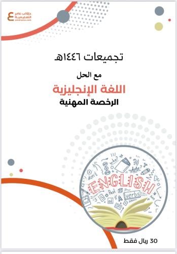 تجميعات آنجليزي 1446