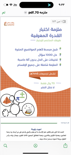 ملزمة القدرة المعرفية