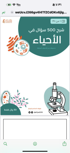 تجميعات عامر 500سؤال مع شرحه احياء