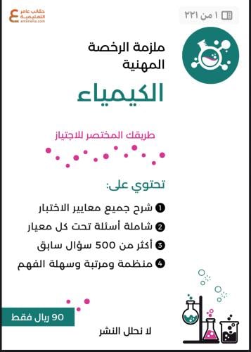ملزمه كيمياء