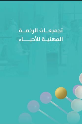 تجميعات الاحياء سنه 1446