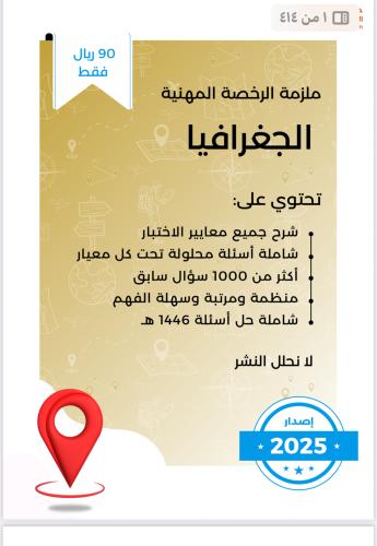 ملزمه جغرافيا 2025