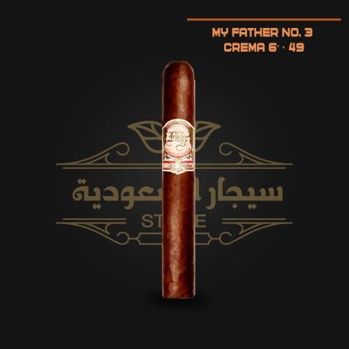 سيجار ماي فاذر رقم 3 كريما