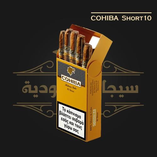 سيجار كوهيبا شورت 10