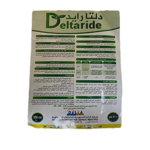 دلتا ر ايد 500 جرام