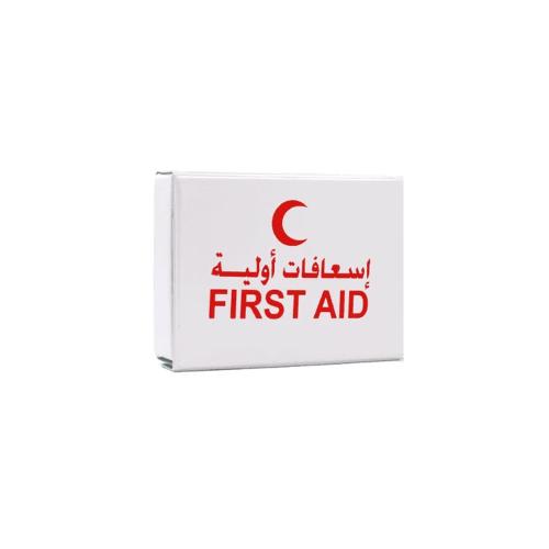 حقيبة إسعافات أولية متوفرة بمقاسات مختلفه