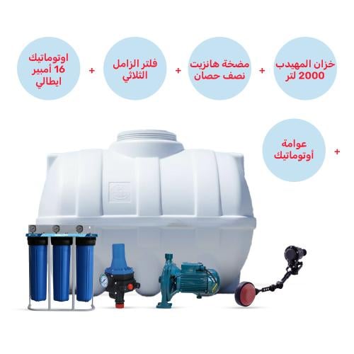 خزان الوطني المهيدب 2000 لتر + فلتر جامبو + مضخة م...