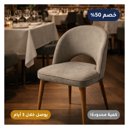 كرسي طعام - بيج