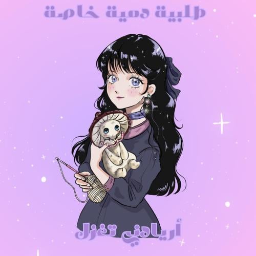 طلب خاص