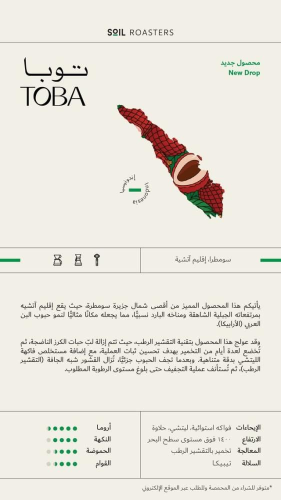 سومطرة توبا - سويل | Toba