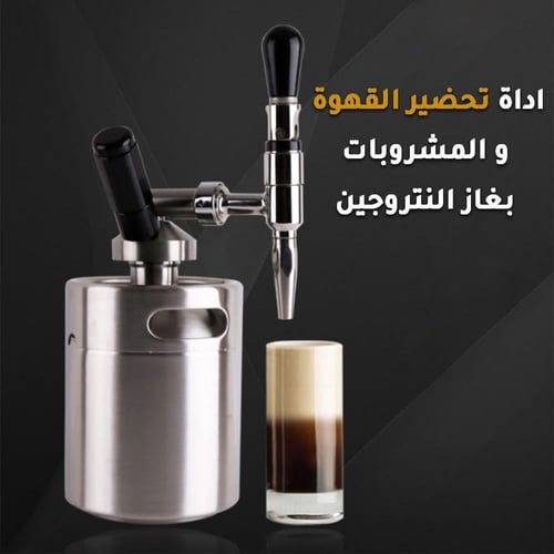 اداة النيترو لتحضير المشروبات الباردة | Stainless...