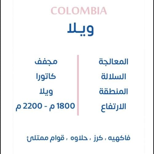 كولومبيا ويلا - كوف | Huila