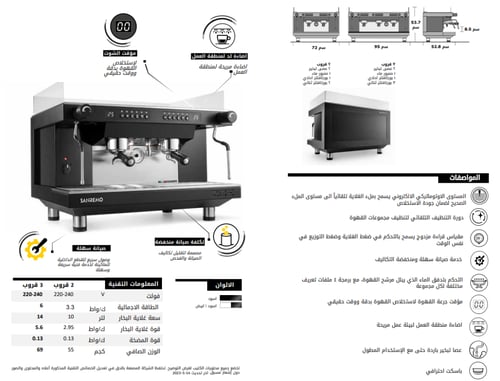 ماكينة سانريمو زوي الاحترافية | Sanremo Zoe Compet...