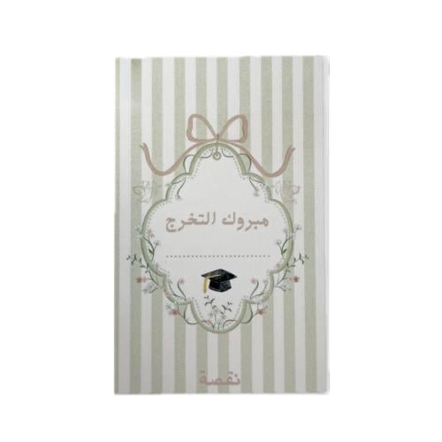 كرت إهداء تخرج