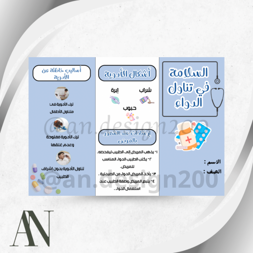 مطوية اسرية ثالث السلامة في تناول الدواء