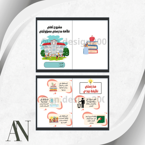 مطويات لغتي ثاني / الترم الثاني