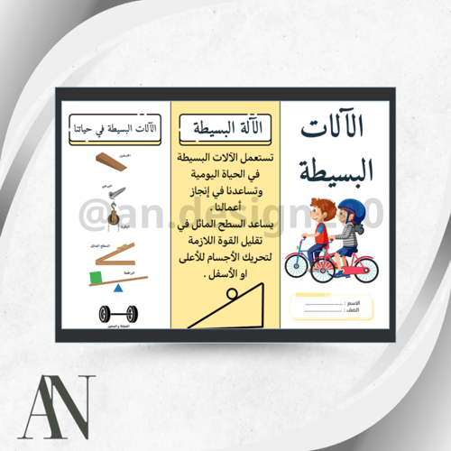 مطويات علوم ثالث | الترم الثاني