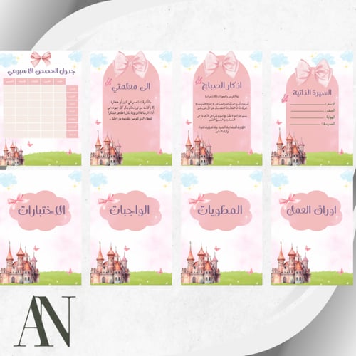 ملف انجاز قلعة الاميرات pdf