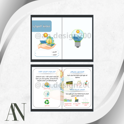 علوم سادس حماية الموارد