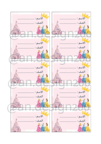 ستيكر بالإسم اميرات ديزني جاهز للطباعة