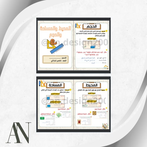 مطويات رياضيات خامس الترم الثاني