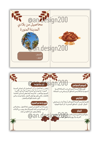 محاصيل من بلادي المدينه المنورة لغتي ثاني