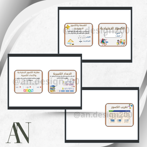 الكسور الاعتيادية رياضيات خامس
