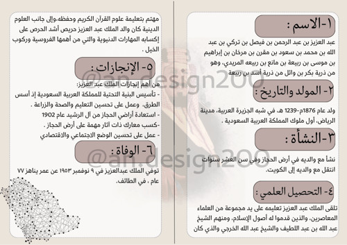 سيرة الملك عبدالعزيز لغتي خامس