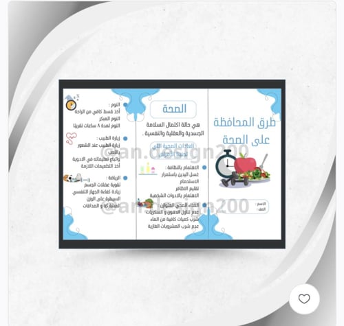 مطويات علوم رابع | الترم الاول