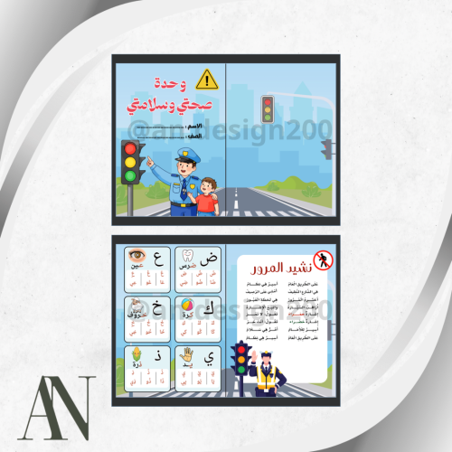 مطوية وحدة صحتي وسلامتي أول ابتدائي لغتي