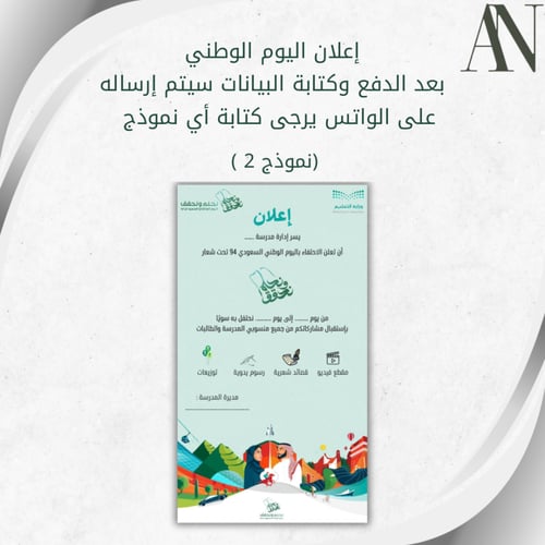 إعلان اليوم الوطني السعودي 94