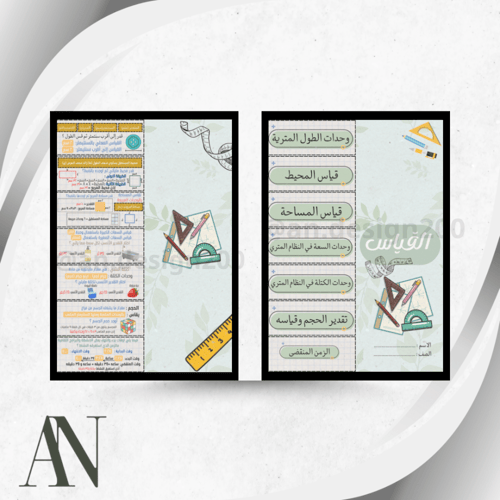 مطويات رياضيات رابع الترم الثاني