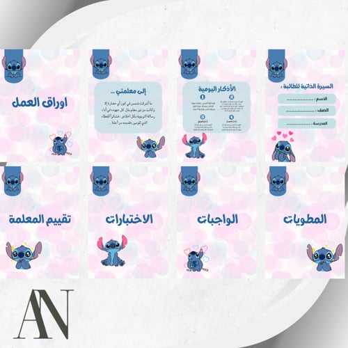 ملف انجاز ستيتش pdf