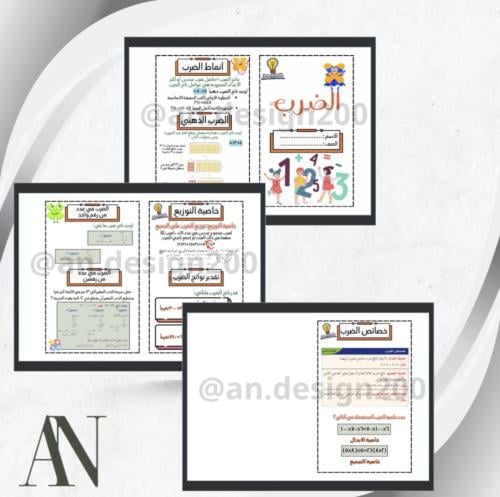 مطوية رياضيات خامس الضرب