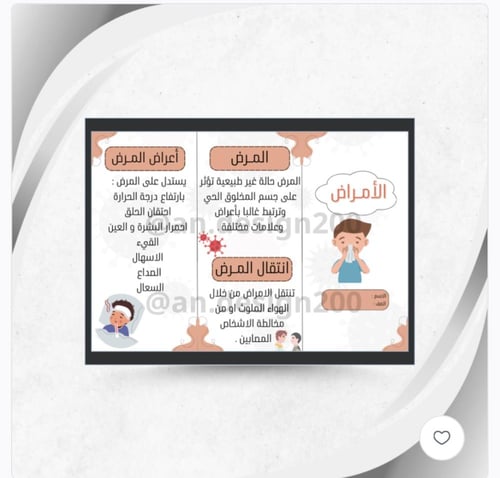 مطويات علوم رابع | الترم الاول