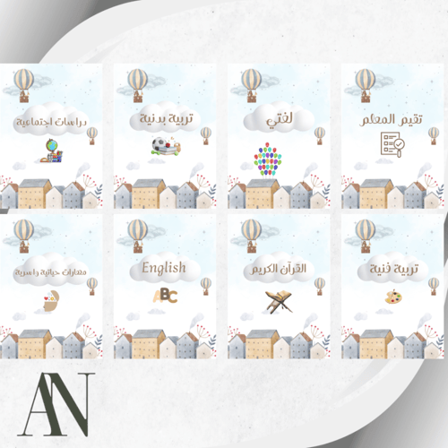 ملف انجاز اولاد pdf