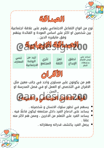 التفاعل الاجتماعي