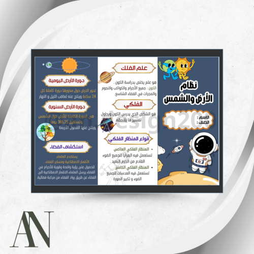 علوم سادس نظام الارض و الشمس