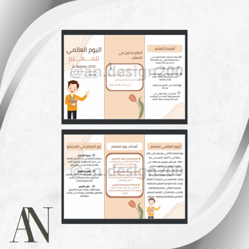 مطوية يوم المعلم (معلم)