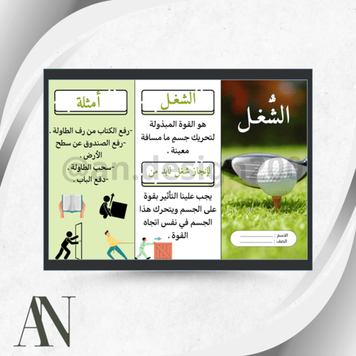 مطويات علوم ثالث | الترم الثاني