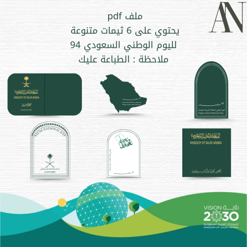 ثيمات اليوم الوطني متنوعة