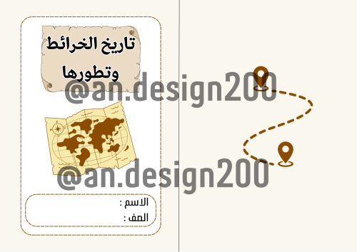 تاريخ الخرائط وتطورها اجتماعيات خامس