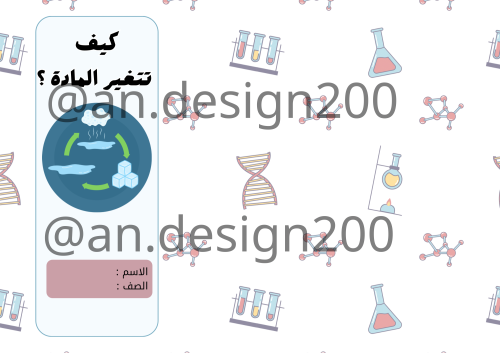 كيف تتغير المادة علوم رابع
