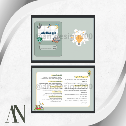 طبيعة العلم ثالث متوسط علوم