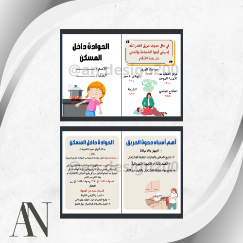 أسرية سادس الحوادث داخل المسكن