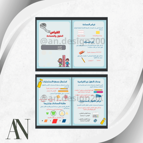 مطويات ثاني رياضيات / الترم الثاني