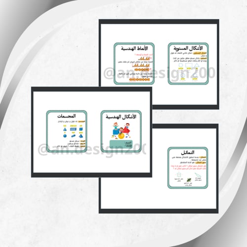 مطويات رياضيات ثالث الترم الثاني