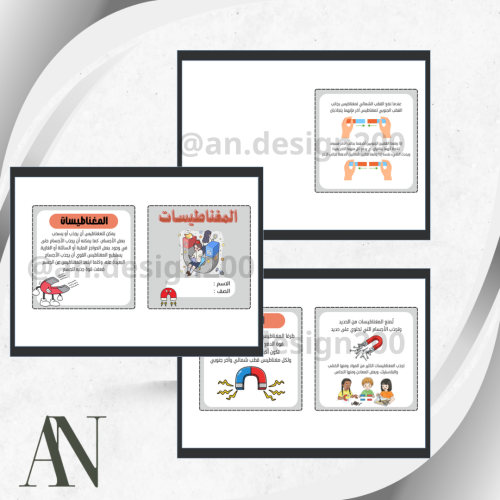 المغناطيسات علوم ثاني