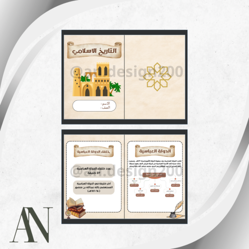 خامس اجتماعيات التاريخ الاسلامي